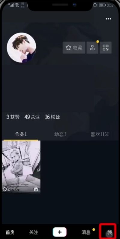 抖音APP绑定微信微博的详细操作