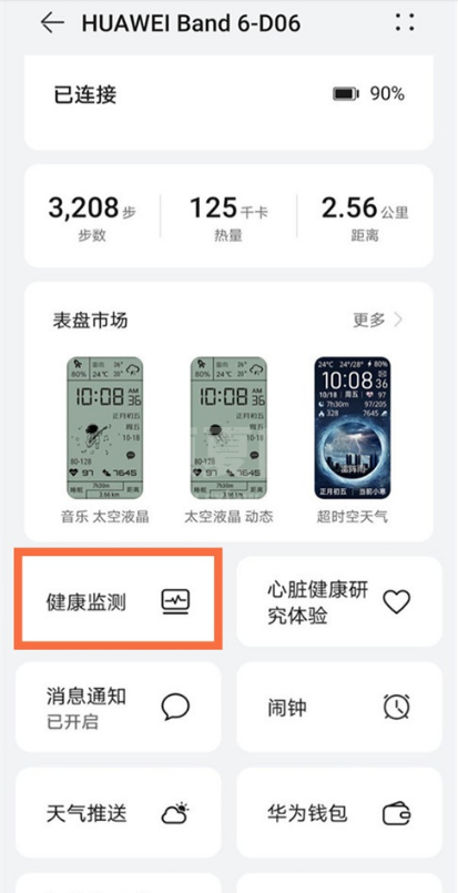 华为手环6如何开启科学睡眠?华为手环6科学睡眠开启步骤截图