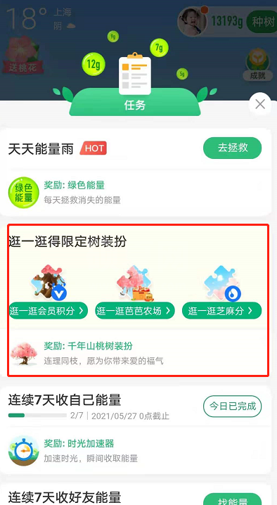 蚂蚁森林树洞在哪?支付宝蚂蚁森林520表白树洞玩法截图