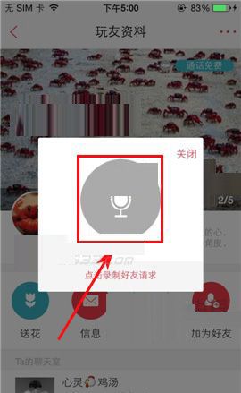 语玩APP添加好友的操作流程截图