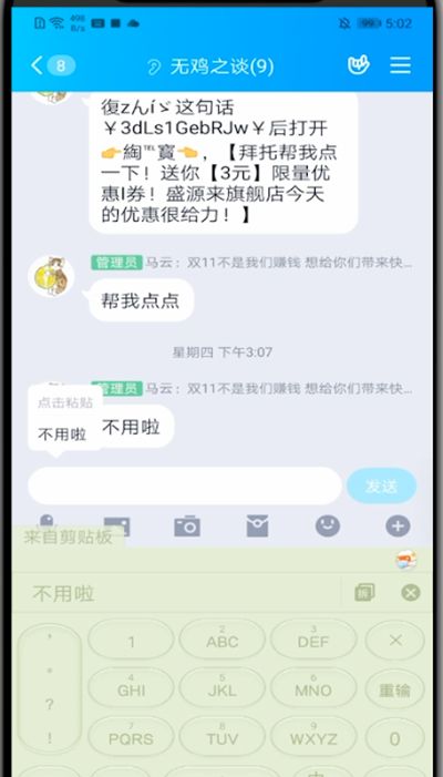 华为手机中粘贴板的方法教程截图