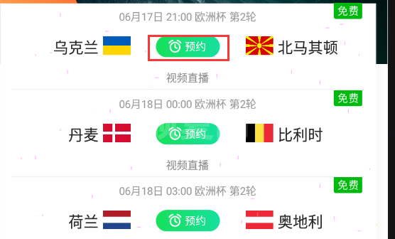 爱奇艺体育如何预约欧洲杯?爱奇艺体育预约欧洲杯方法介绍截图