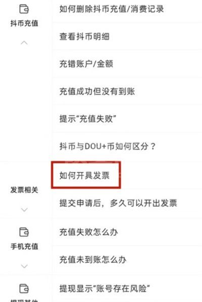 抖音购买的东西怎么开发票?抖音购买的东西开发票教程截图