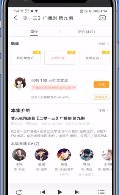 猫耳进声优列表具体方法截图