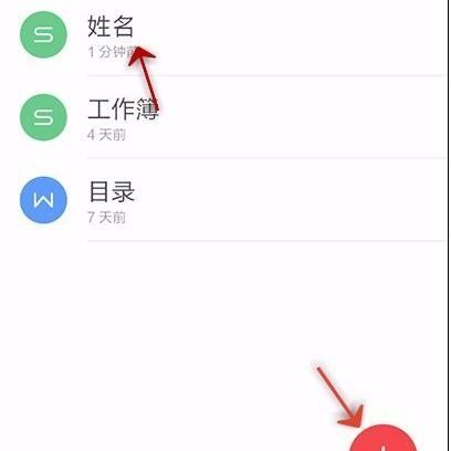 WPS Office APP设置表格样式的图文教程截图