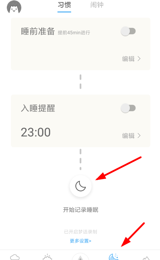 小睡眠APP记录睡眠的图文操作截图