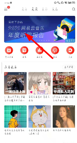 2019年网易年度听歌报告的方法步骤截图