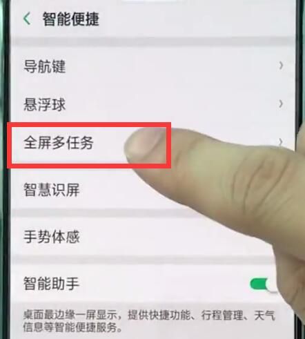 oppo手机中打开全屏多任务的详细步骤截图