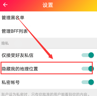 muse APP设置隐藏地理位置的操作流程截图