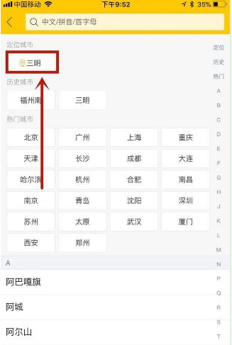 飞猪APP抢购火车票的具体方法截图