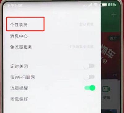 手机qq音乐中换背景的操作步骤截图