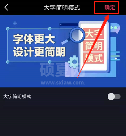 抖音如何取消大字简明模式?抖音取消大字简明模式方法截图