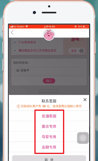 唯品会APP联系卖家的操作流程截图