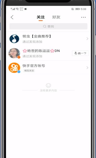 快手关注的人封号了进行取消关注的方法教程截图