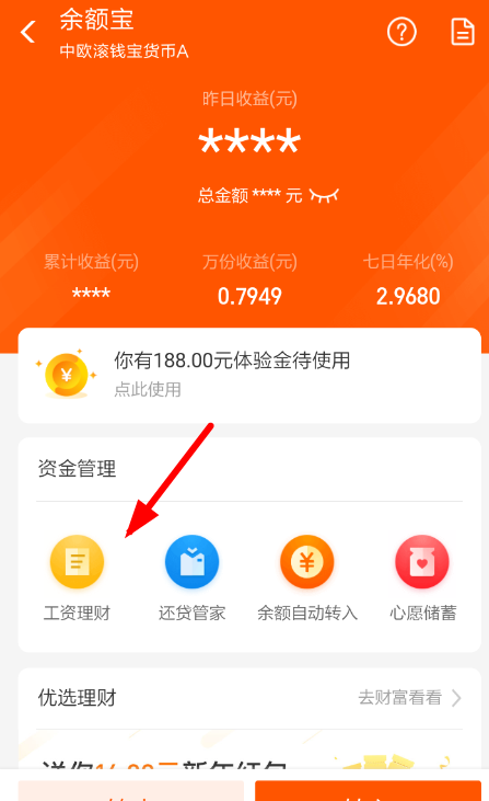 支付宝设置工资理财的操作过程截图