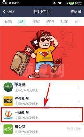 一嗨租车app怎么免押金 一嗨租车免押金教程截图