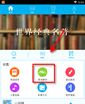 通过早晚听课文APP听英语课本的详细操作截图