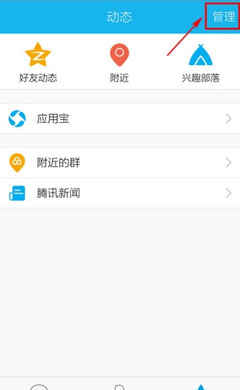 QQ关掉腾讯新闻的基础操作截图