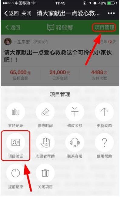 轻松筹APP查看项目验证结果的操作过程截图