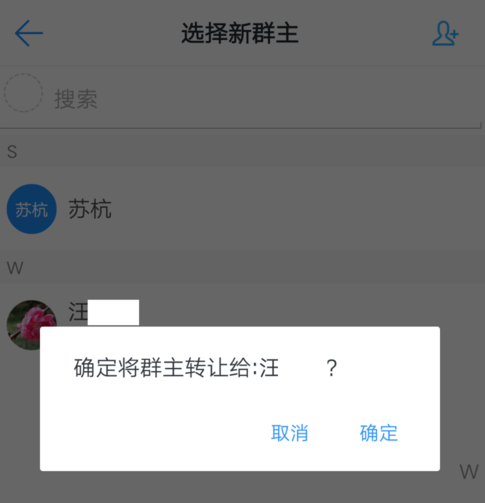 钉钉APP转让群主的详细教程分享截图