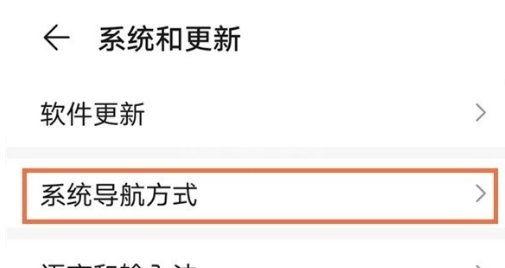 ​麦芒10返回键在哪里设置?​麦芒10切换三键导航模式操作介绍截图