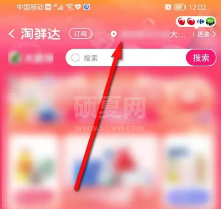 淘宝怎么异地买菜?淘宝异地买菜教程截图