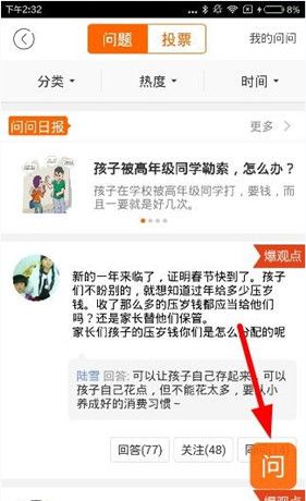 手心网中进行提问的详细方法截图