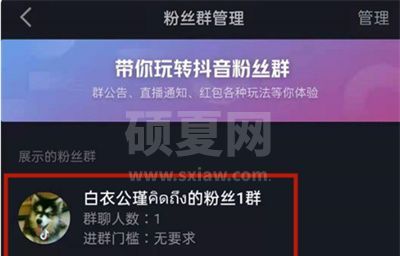 抖音怎么解散粉丝群?抖音解散粉丝群教程截图