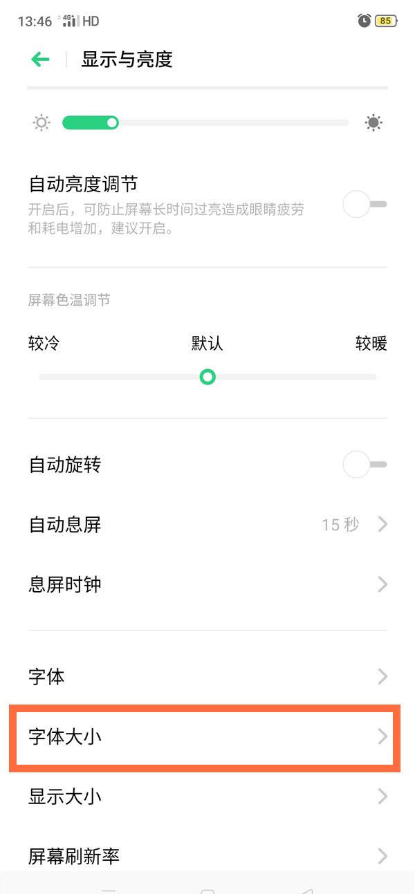 opporenoace修改字体大小的操作流程截图