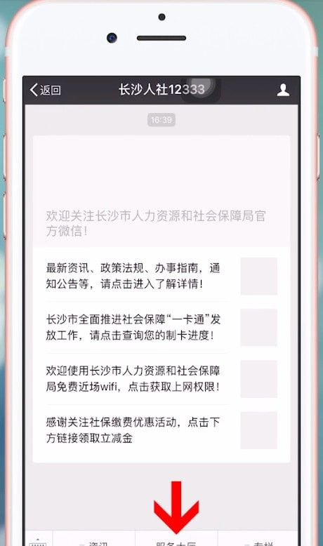 微信查询养老保险的操作步骤截图