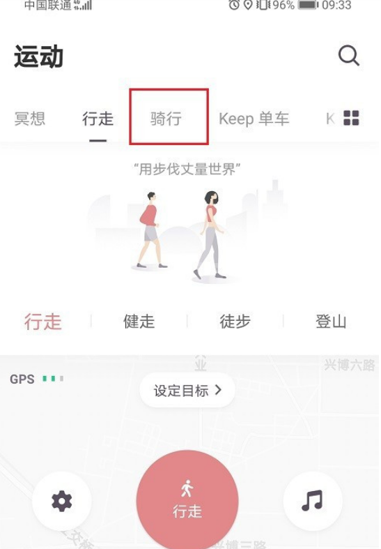 keep骑行音乐怎么设置 keep骑行音乐设置的操作方法截图