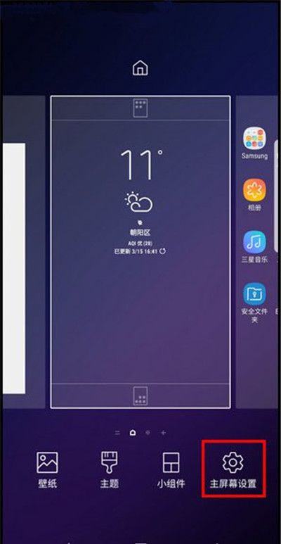 三星手机调整桌面图标大小的方法分享截图