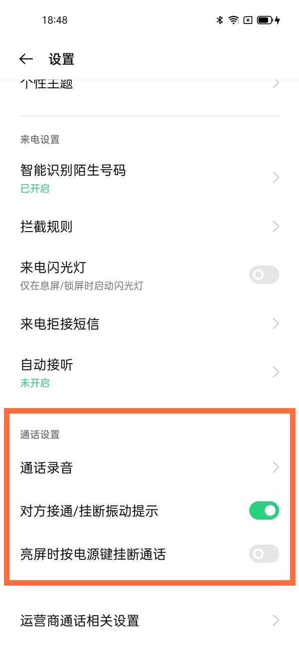 怎样开启opporeno6通话录音?opporeno6开启通话录音方法教程截图