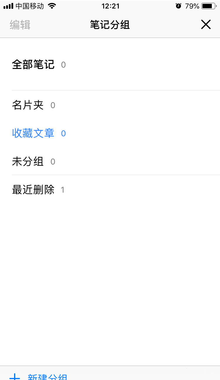 腾讯微云怎么删除笔记中的分组? 腾讯微云分组删除的方法截图