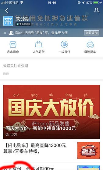 支付宝APP开通来分期的操作流程截图