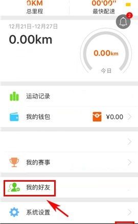 咪咕善跑发起群聊的详细操作截图