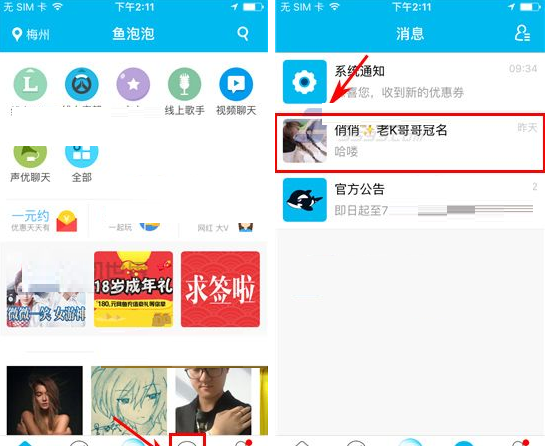 鱼泡泡APP发红包的基础操作截图