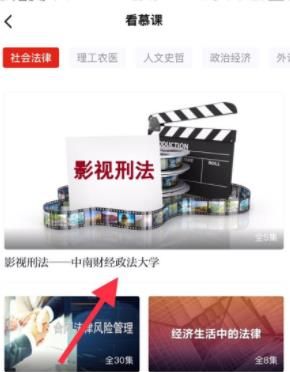 用学习强国查看慕课操作教程截图