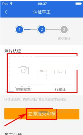 易车网APP申请车主认证的图文操作截图