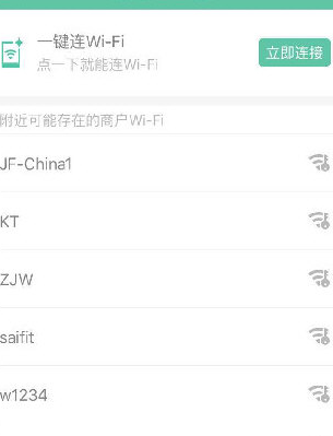 腾讯Wifi管家的使用步骤介绍截图