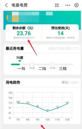 支付宝怎么查看每日用电度数？支付宝查看每日用电度数操作步骤截图