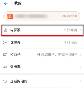 支付宝APP改签电影票的详细操作截图