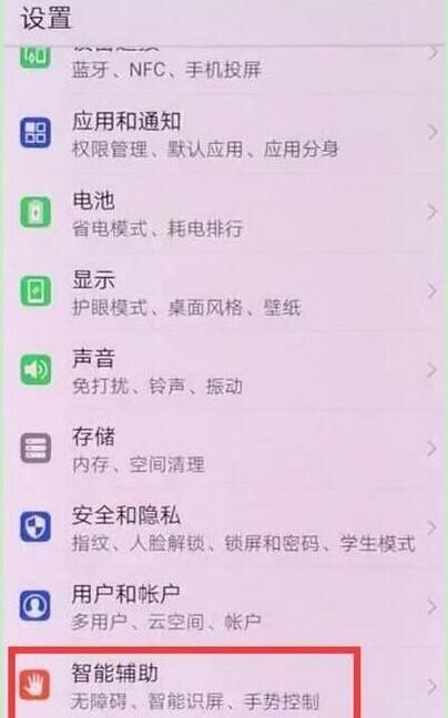 华为mate20中设置抬起亮屏的具体操作截图