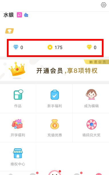 触漫APP获得金钻的基础操作截图