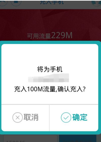 在爱流量里充流量的操作流程截图