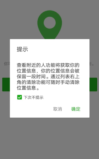 微信中附近人看不到我的处理操作截图