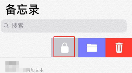 iphone8给备忘录加密的操作方法截图