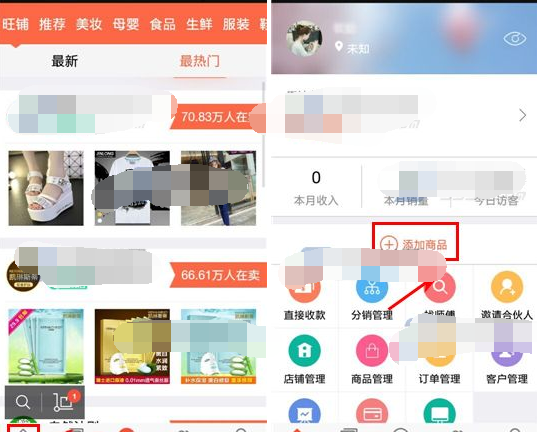 萌店APP添加商品的简单操作截图