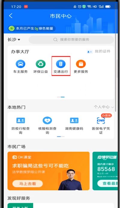 支付宝怎么乘地铁?支付宝中乘地铁的使用方法截图