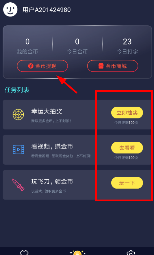 趣输入app的详细使用过程讲解截图